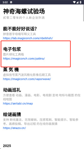 神奇海螺试验场