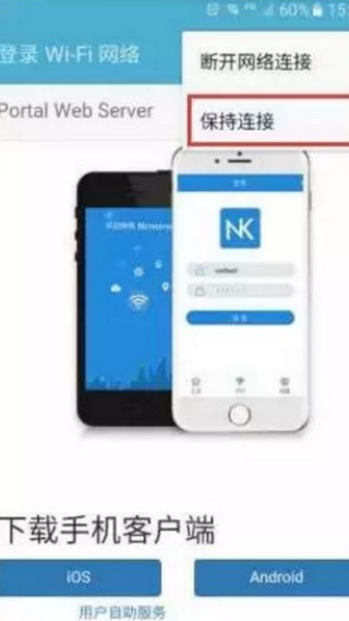 wenet校园网客户端