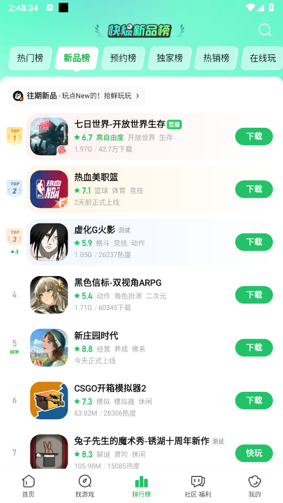 好游快爆最新版