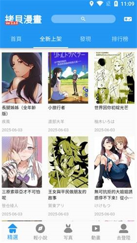 拷贝漫画繁体版