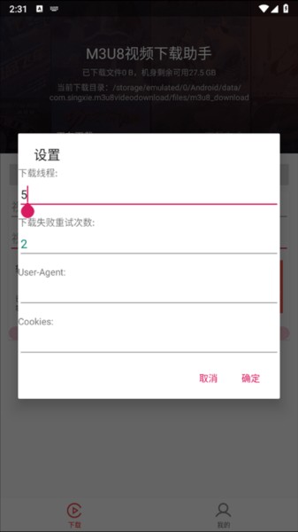 M3U8下载器安卓版