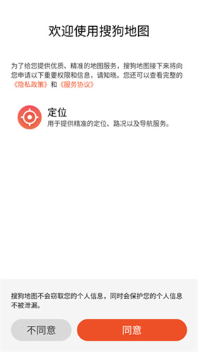 搜狗地图手机版