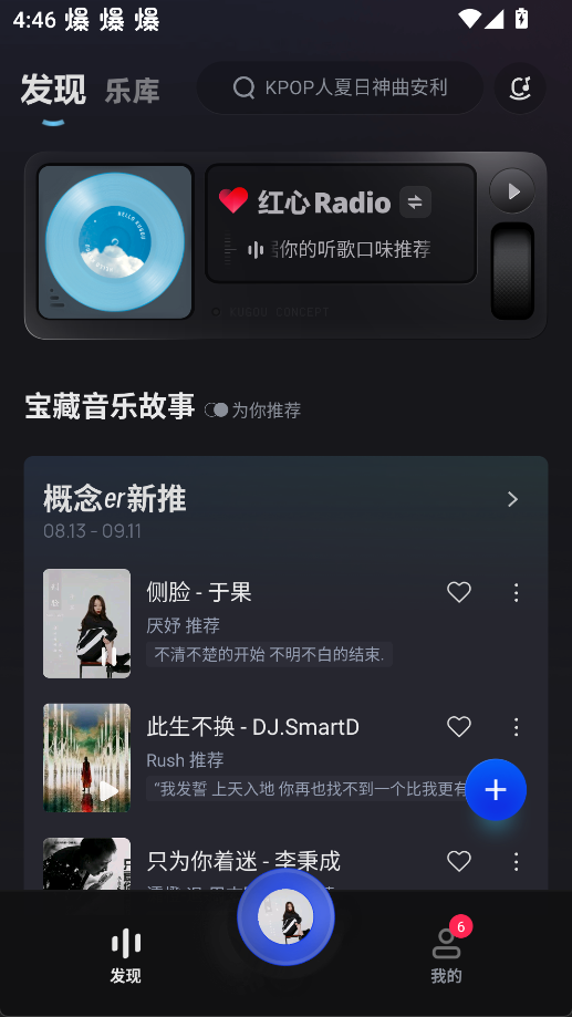 酷狗音乐概念版2.5.5