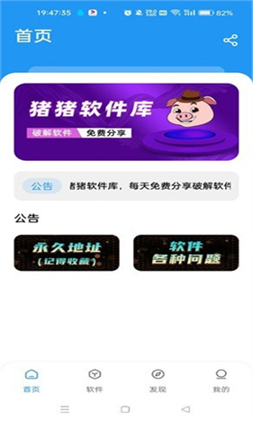 猪猪软件库2.7