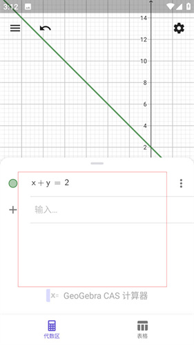 geogebra cas计算器