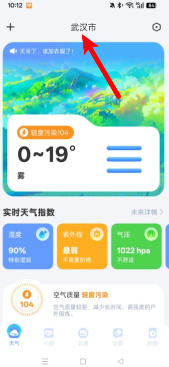 识云天气