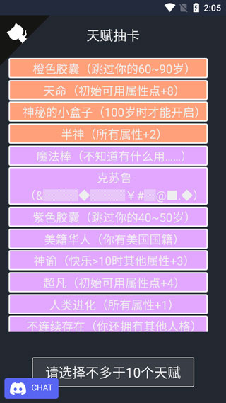 人生重开模拟器免广告