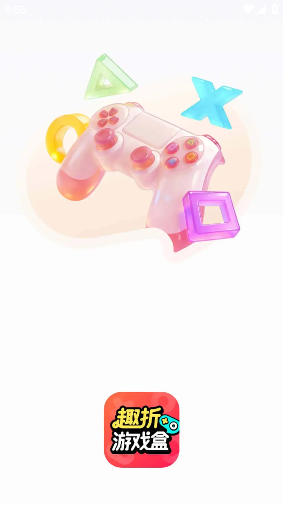 趣折游戏盒