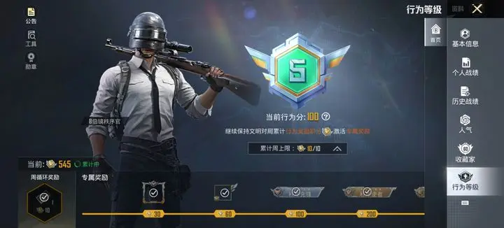 和平精英体验服