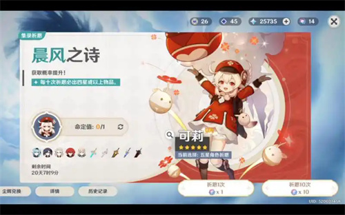 原神祈愿模拟器最新版