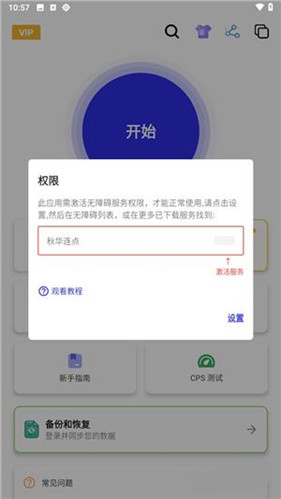 秋华7.0自动连点器