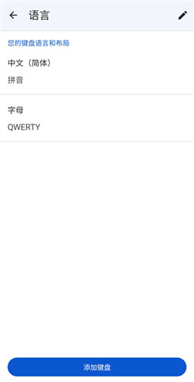 谷歌拼音输入法