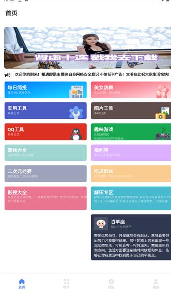 文爷软件库1.6.0