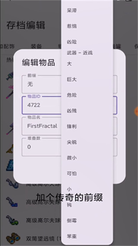 泰拉瑞亚存档编辑器1.4.4.9
