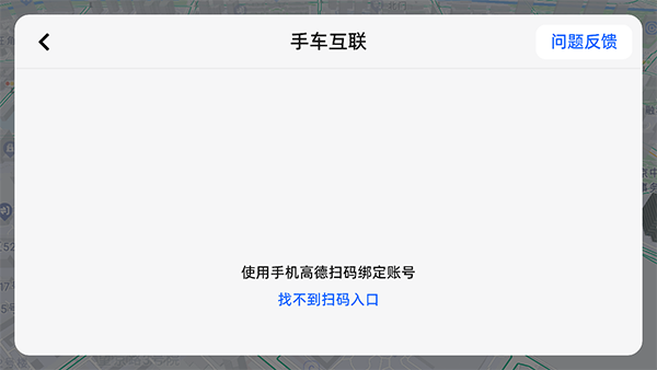 高德地图车机版