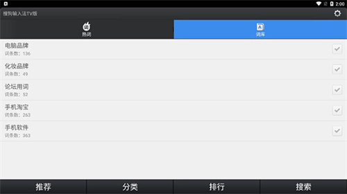 搜狗输入法tv版