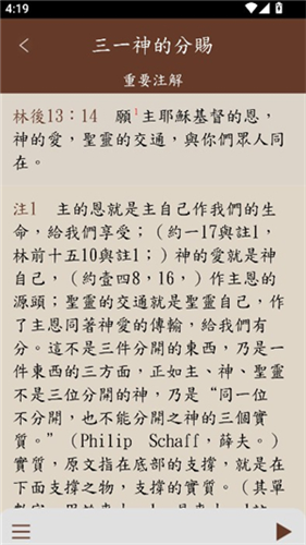 圣经和合本修订版