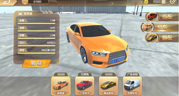 遨游中国模拟器