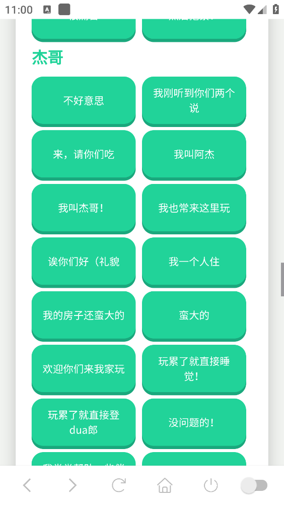 杰哥不要语音盒