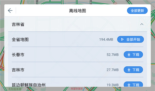 高德地图车机版最新版