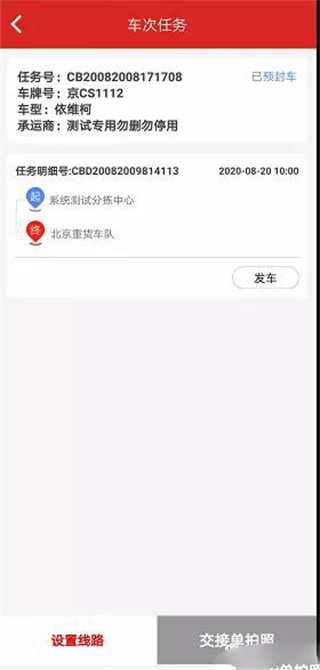 京管家司机版app