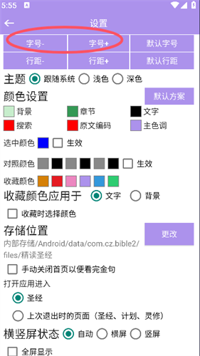 精读圣经新旧约和合本