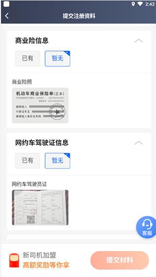 一号专车司机端