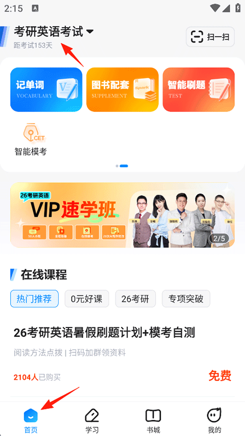 星火英语四六级估分器