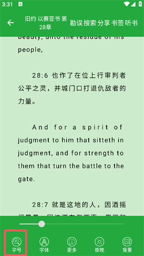 圣经和合本手机版