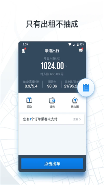 申程出行司机端截图