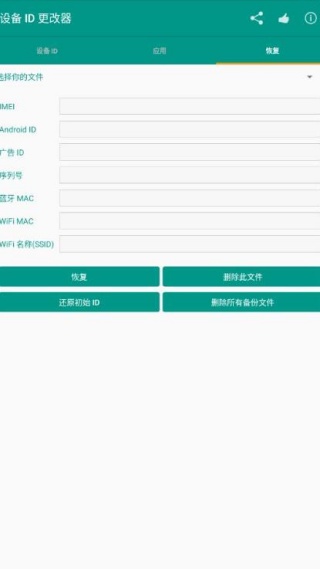 设备id更改器root版