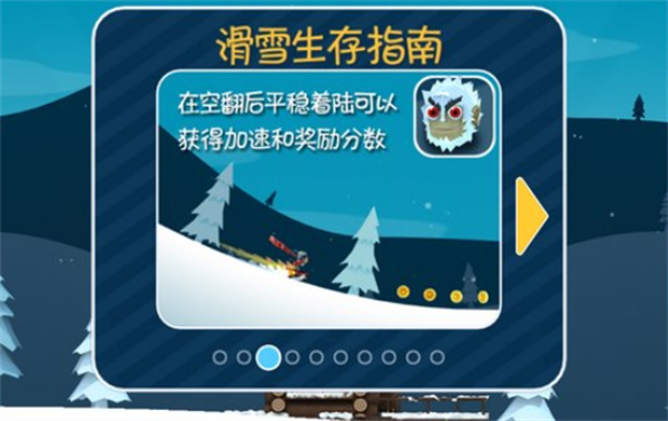 滑雪大冒险官方正版