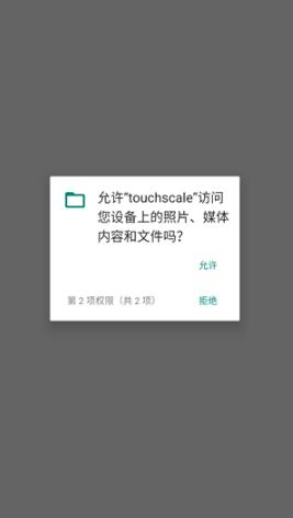 touchscale电子称重