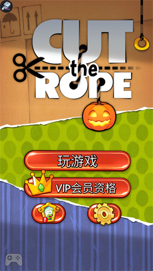 割绳子中文版