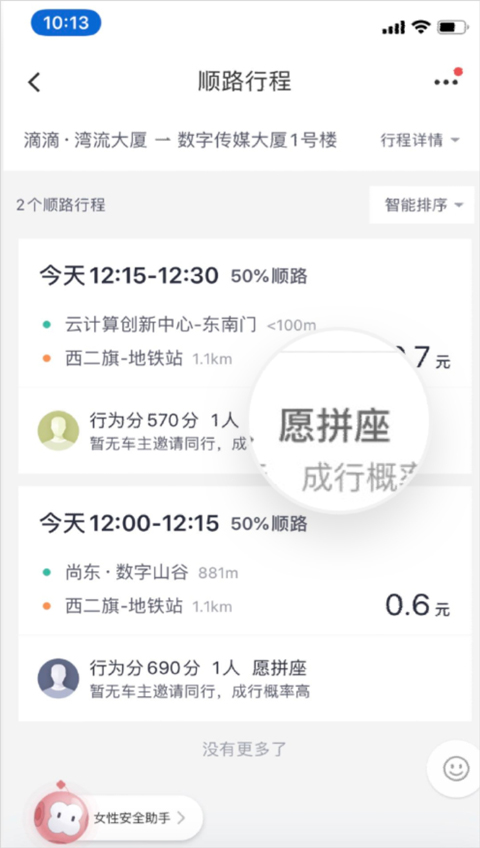 快的打车司机版