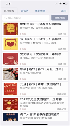 秀米微信编辑器