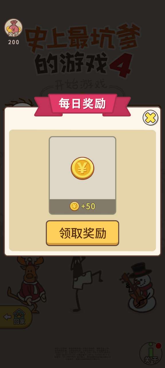 史上最坑爹的游戏4