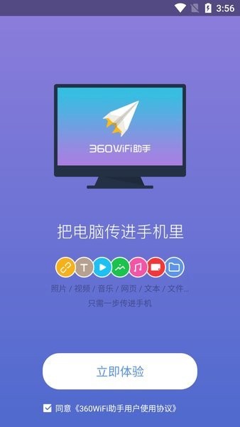 360WiFi助手