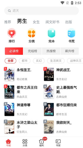 追书神器极速版