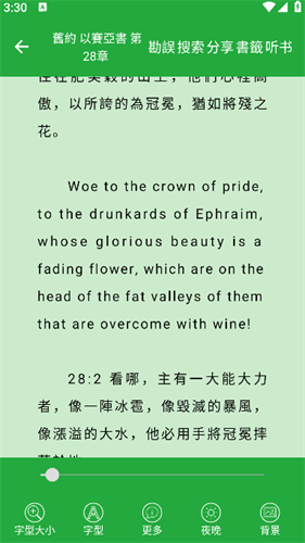 圣经和合本手机版