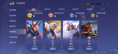 传说对决体验服