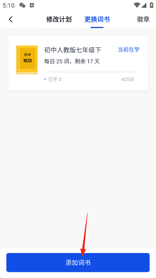 百词斩四六级估分器