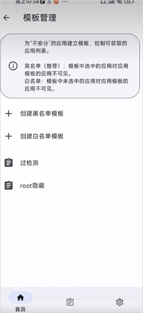 momo环境检测4.3.1