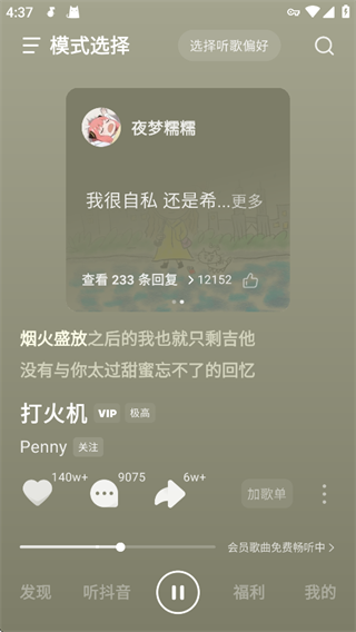 汽水音乐手机版