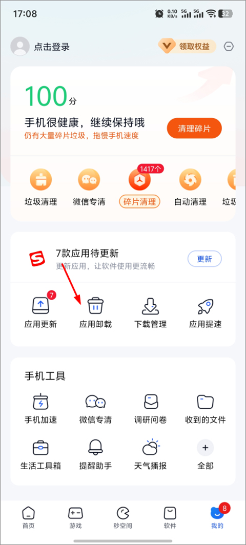 360手机助手管家