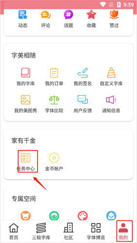 字体美化大师免费版