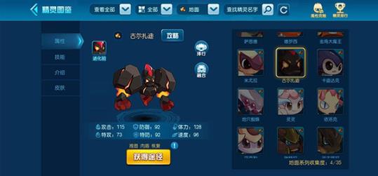 赛尔号精灵计算器