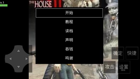 死亡之屋3命运之轮