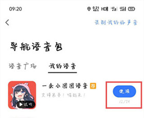 高德车机版9.1.0尝鲜版