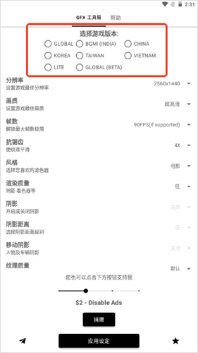 gfx工具箱画质助手